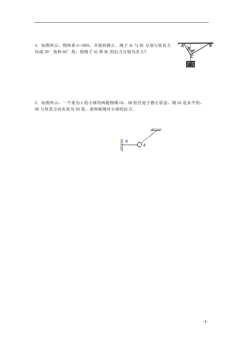 高中物理冲刺总复习 245.doc_第3页