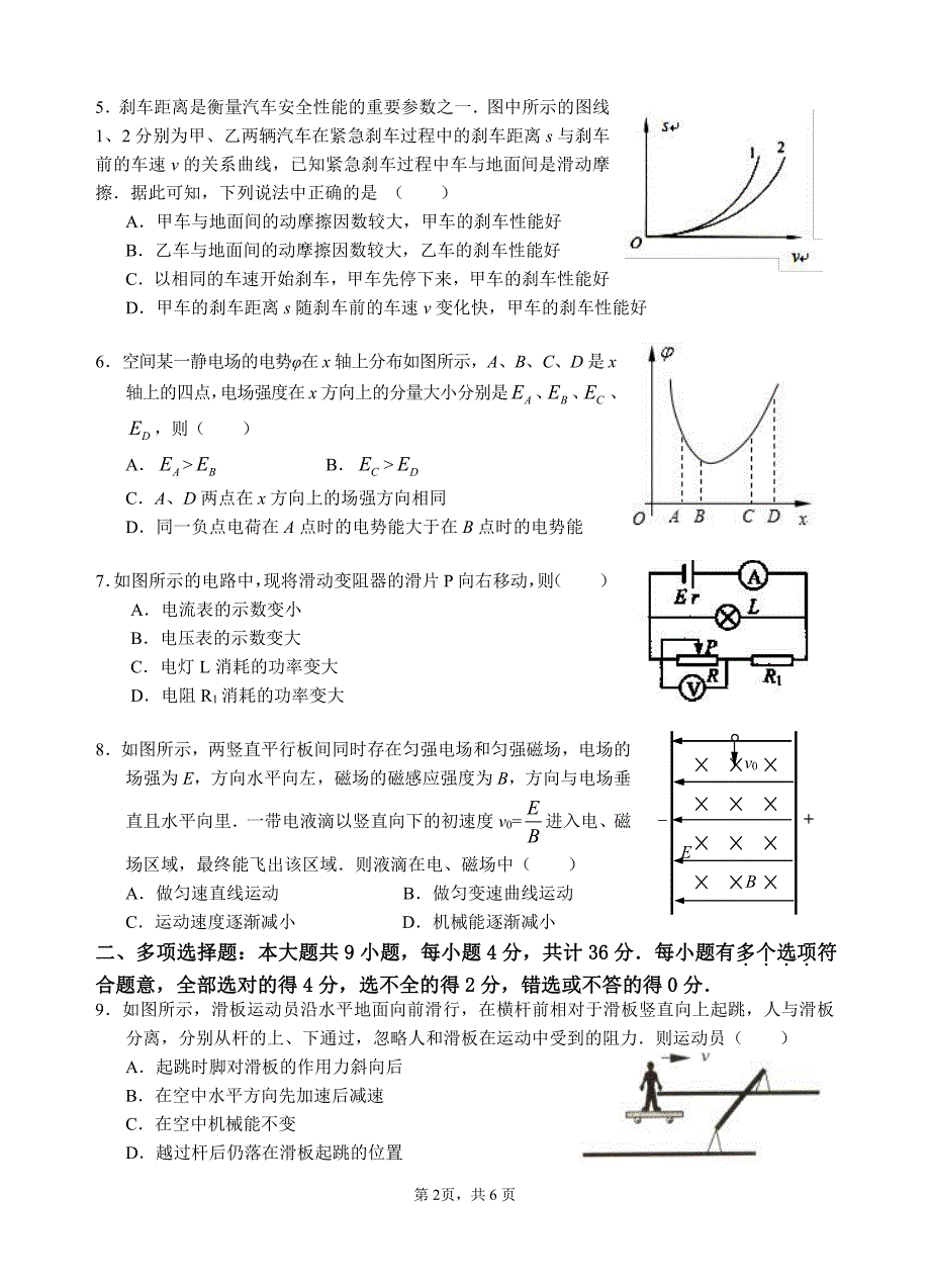 江苏淮安高中校协作体高三物理第二次月考联考PDF.pdf_第2页