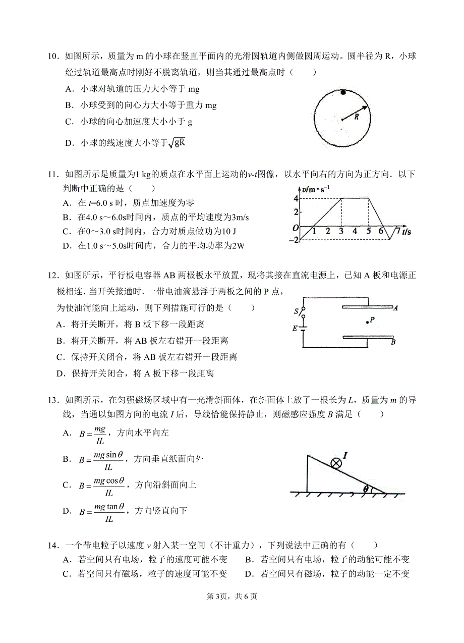 江苏淮安高中校协作体高三物理第二次月考联考PDF.pdf_第3页