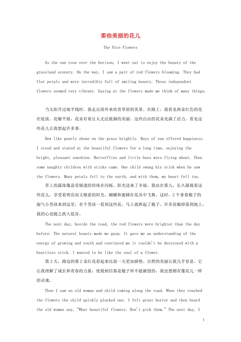 高中英语双语美文阅读那些美丽的花儿素材.doc_第1页