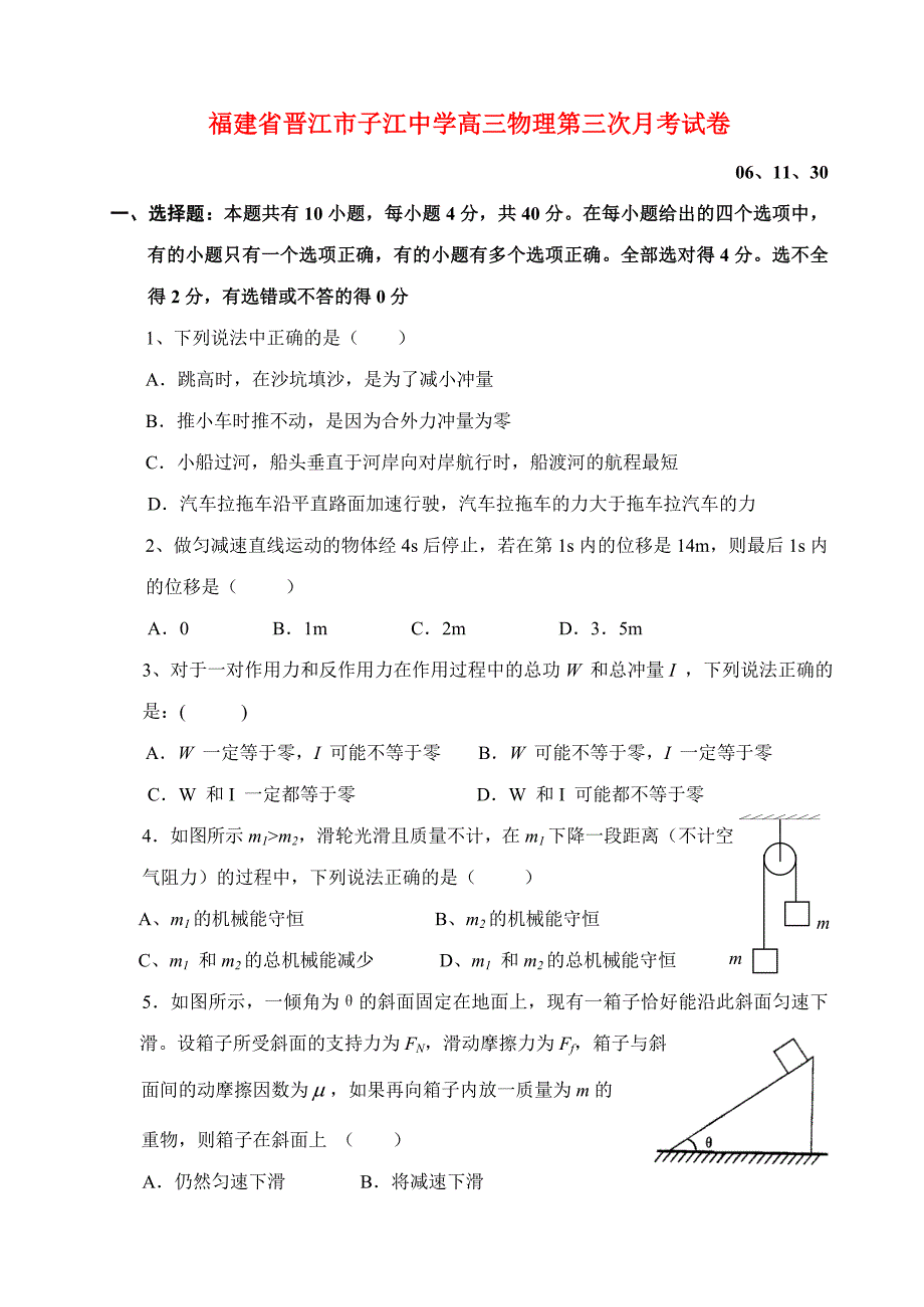 福建晋江子江中学高三物理第三次月考.doc_第1页