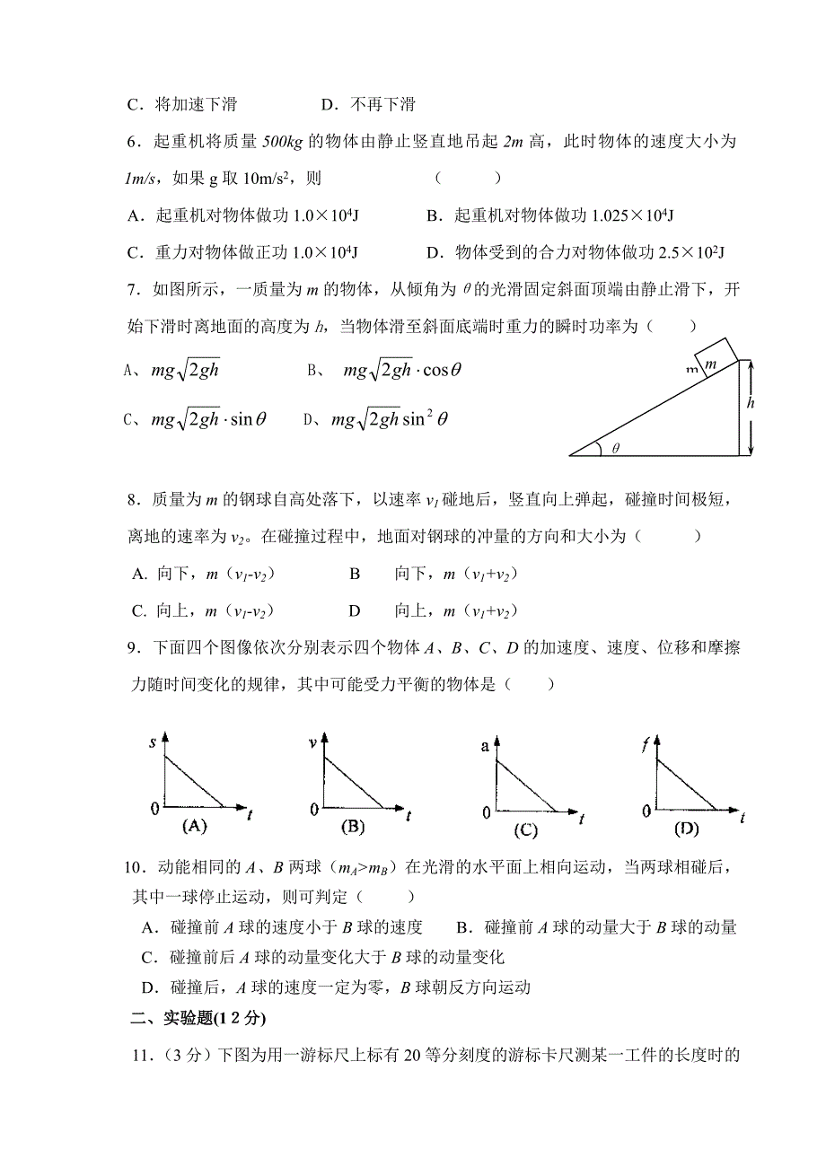 福建晋江子江中学高三物理第三次月考.doc_第2页