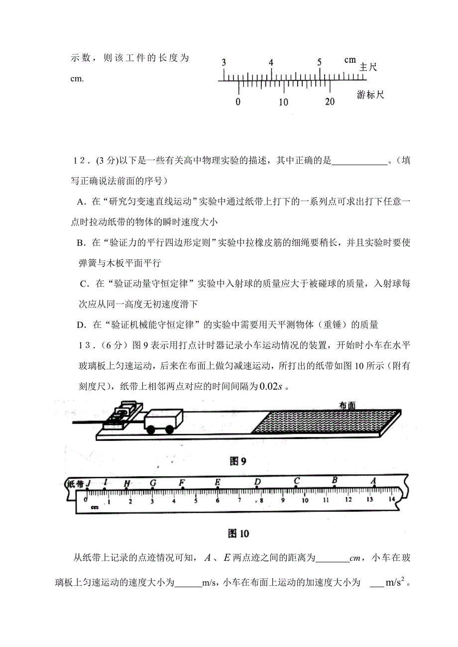 福建晋江子江中学高三物理第三次月考.doc_第3页