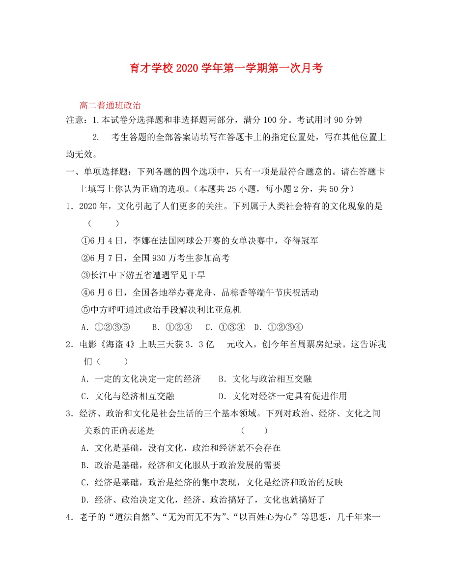 安徽省滁州市定远县育才学校2020学年高二政治上学期第一次月考试题（普通班）(1)_第1页