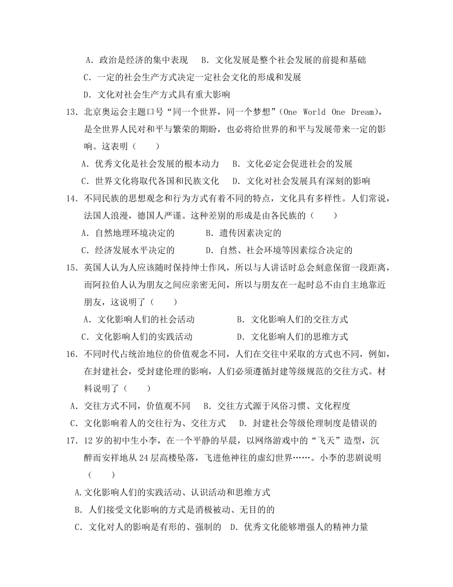 安徽省滁州市定远县育才学校2020学年高二政治上学期第一次月考试题（普通班）(1)_第4页