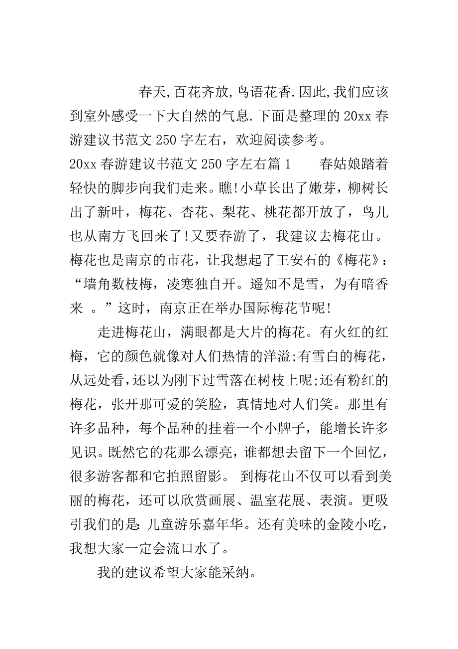 2020春游建议书范文250字左右..doc_第2页