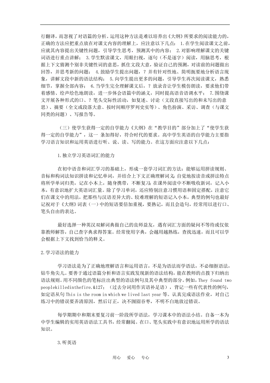 高中英语教学谈普高英语语言教学.doc_第3页