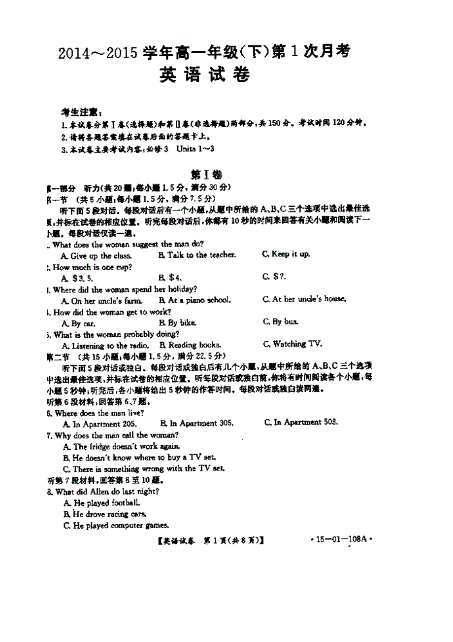 河北邢台高一英语下学期第一次月考.doc_第1页