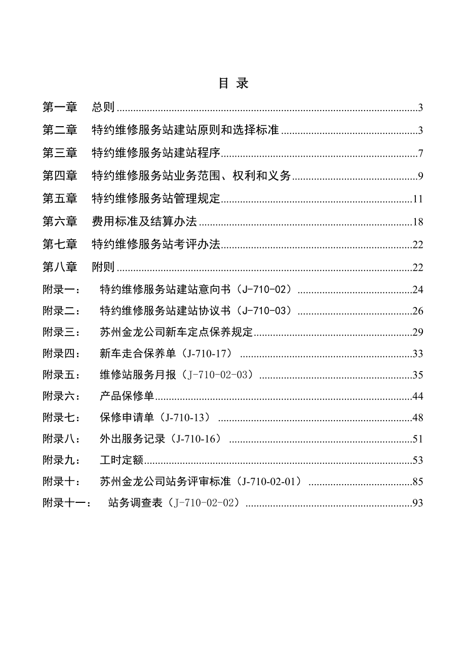 （管理制度）站务管理制度_第2页