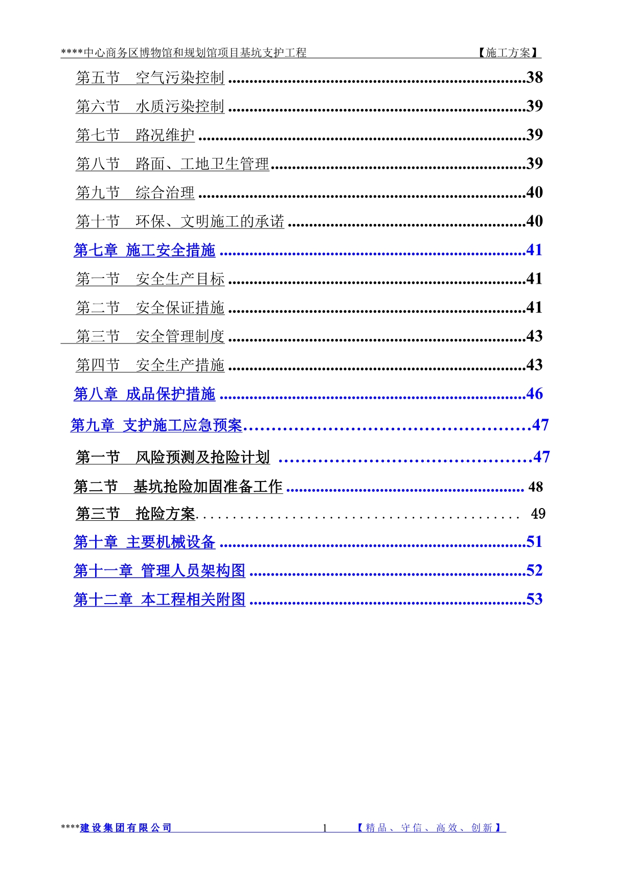 （建筑工程管理）降水护坡施工方案_第3页