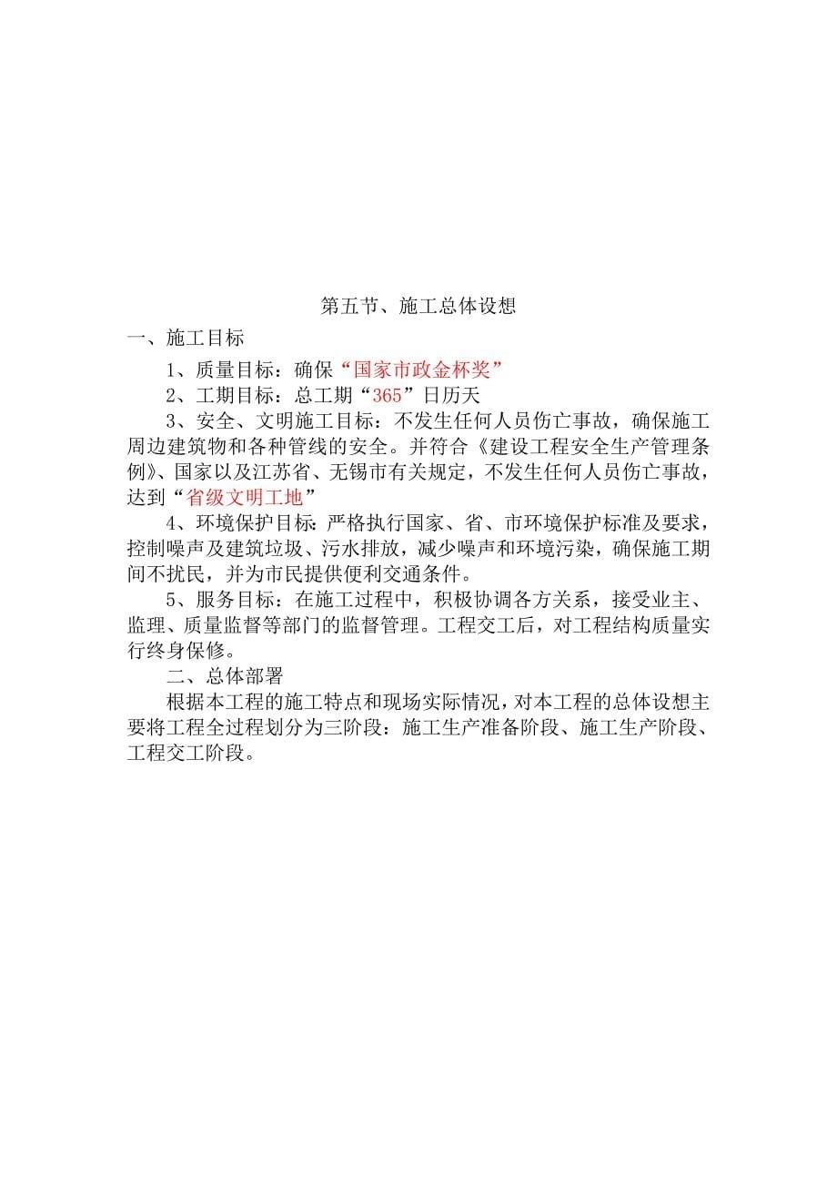 总体概述施工组织总体设想方案针对性及施工段划分_第5页