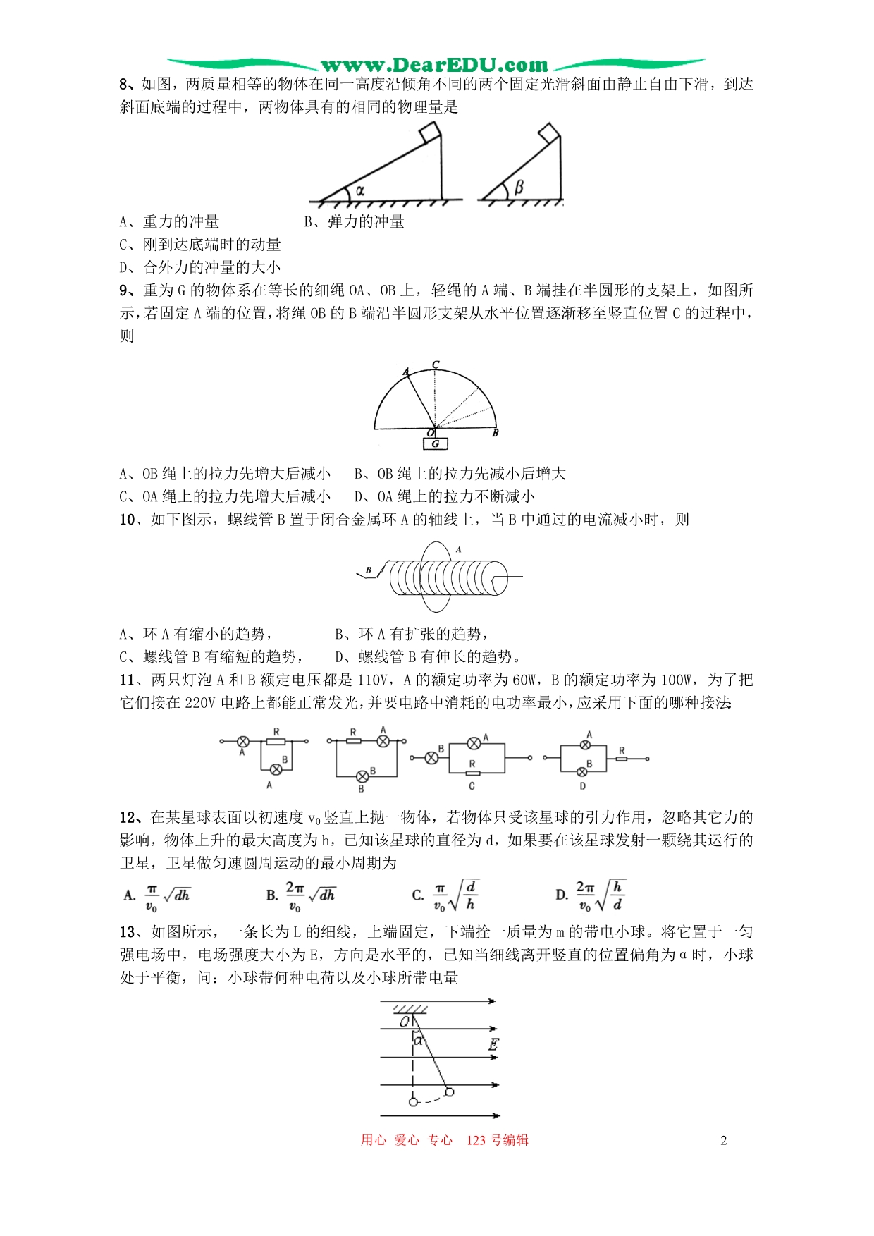 四川成都七中高级高三物理零诊模拟考 .doc_第2页