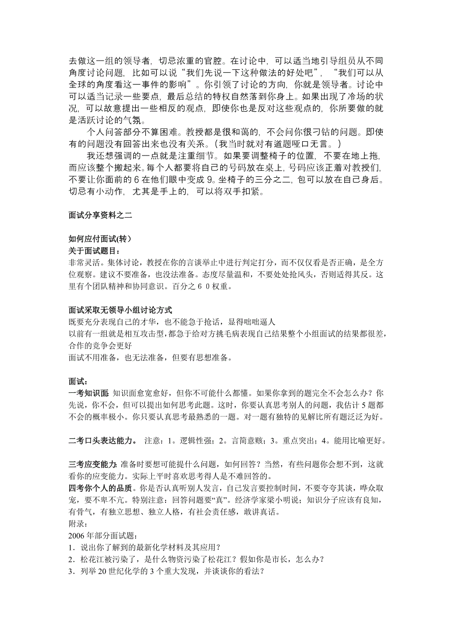 （招聘面试）自主招生面试资料总汇_第2页