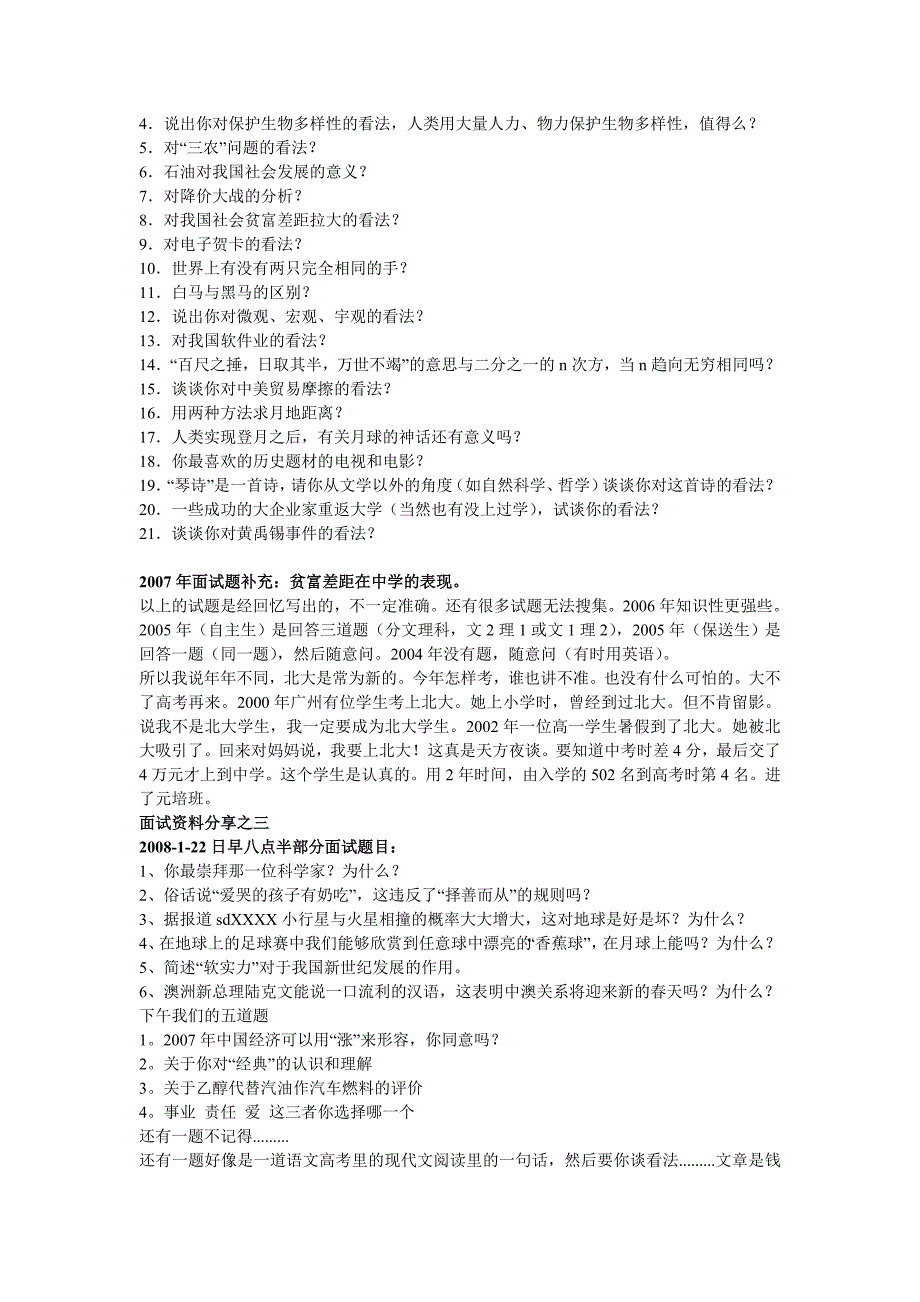 （招聘面试）自主招生面试资料总汇_第3页