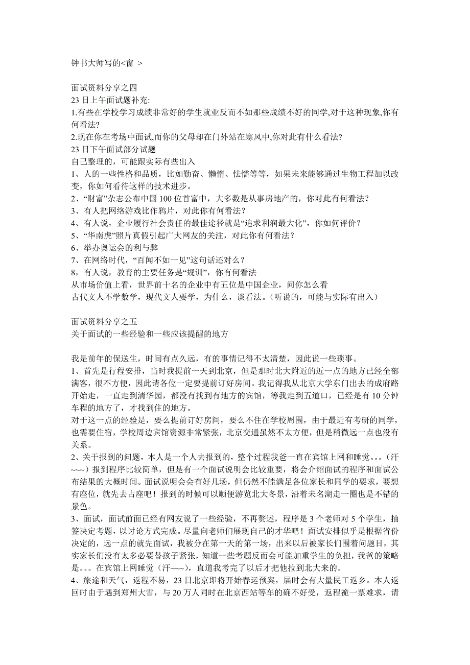 （招聘面试）自主招生面试资料总汇_第4页