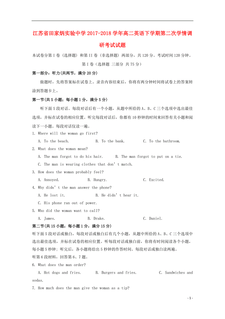 江苏省田家炳实验中学学年高二英语下学期第二次学情调研考试.doc_第1页