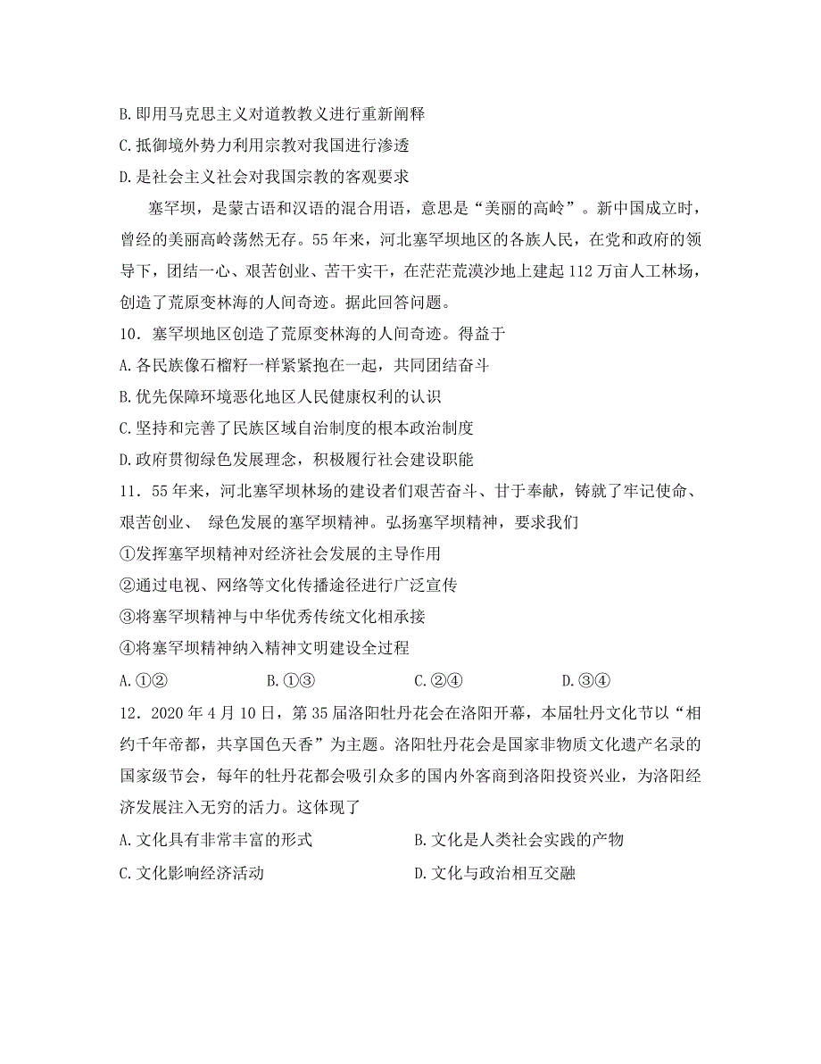 江西省上饶市横峰中学2020学年高二政治下学期期中试题_第4页