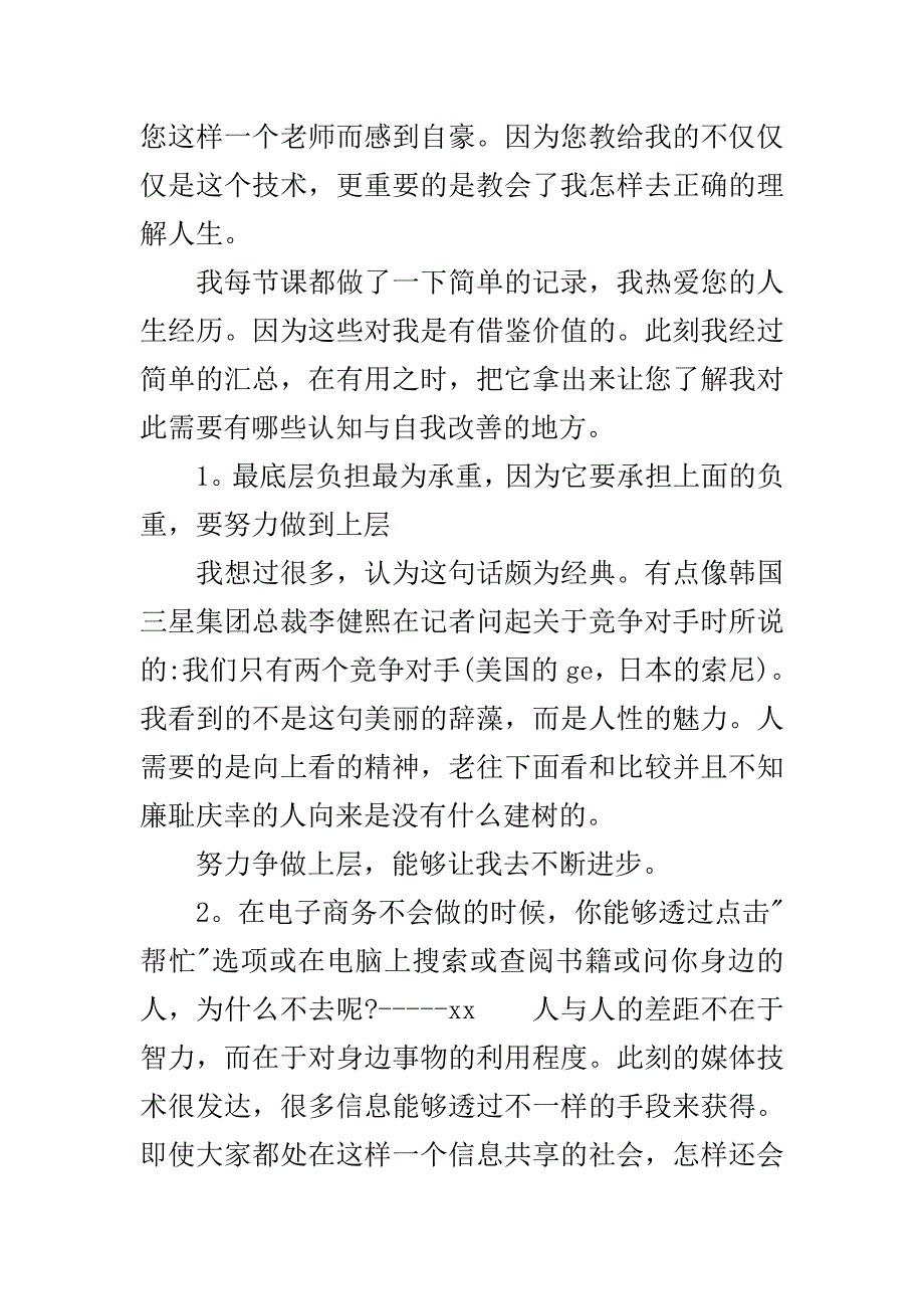 家长和学生对老师的感谢信范文..doc_第3页