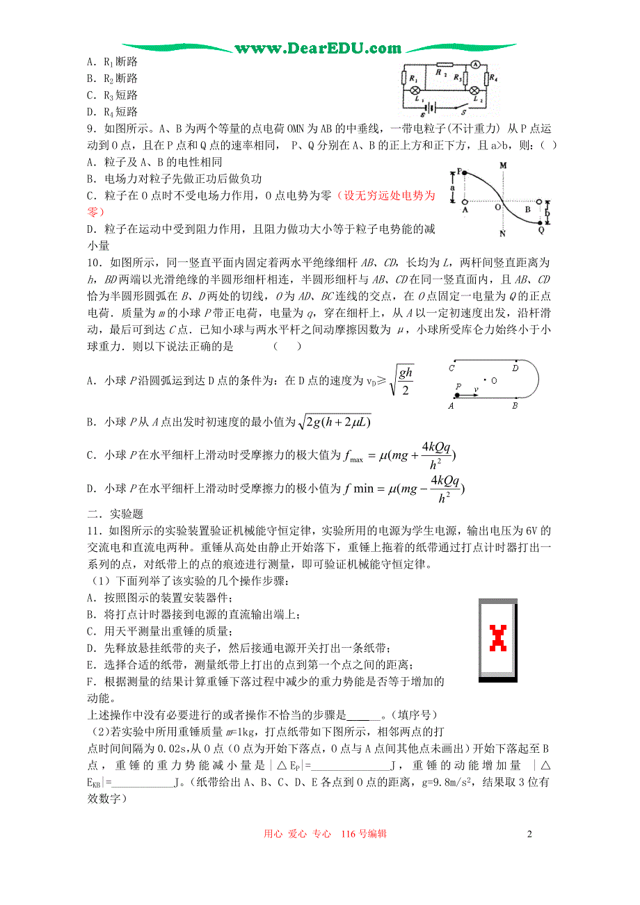 江苏2018高三物理第二次限时训练.doc_第2页