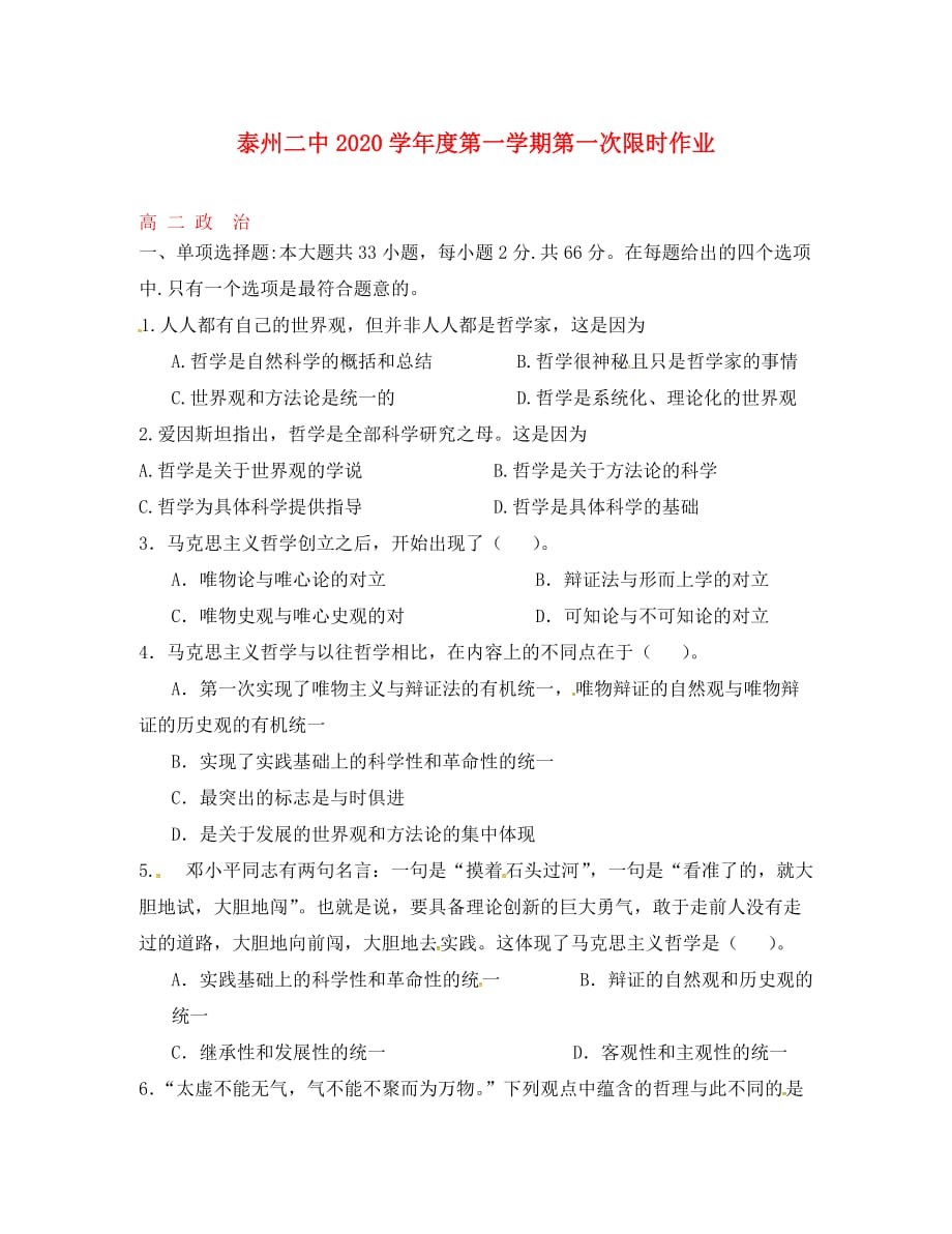 江苏省2020学年高二政治上学期第一次限时作业试题（无答案）(1)_第1页