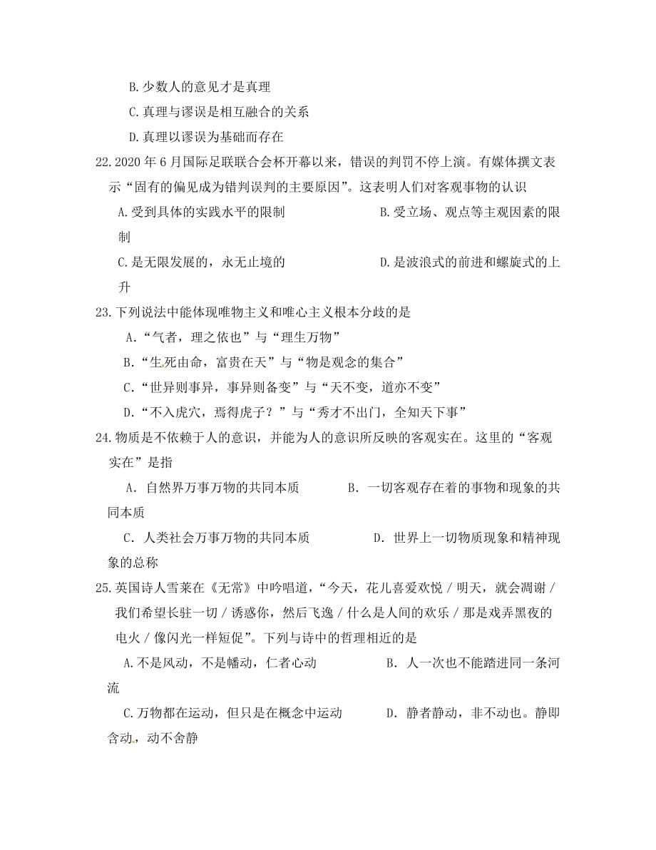 江苏省2020学年高二政治上学期第一次限时作业试题（无答案）(1)_第5页