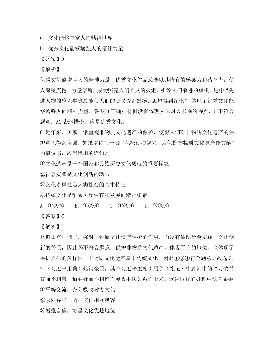 辽宁省凤城市第一中学2020学年高二政治上学期12月月考试题（含解析）_第4页