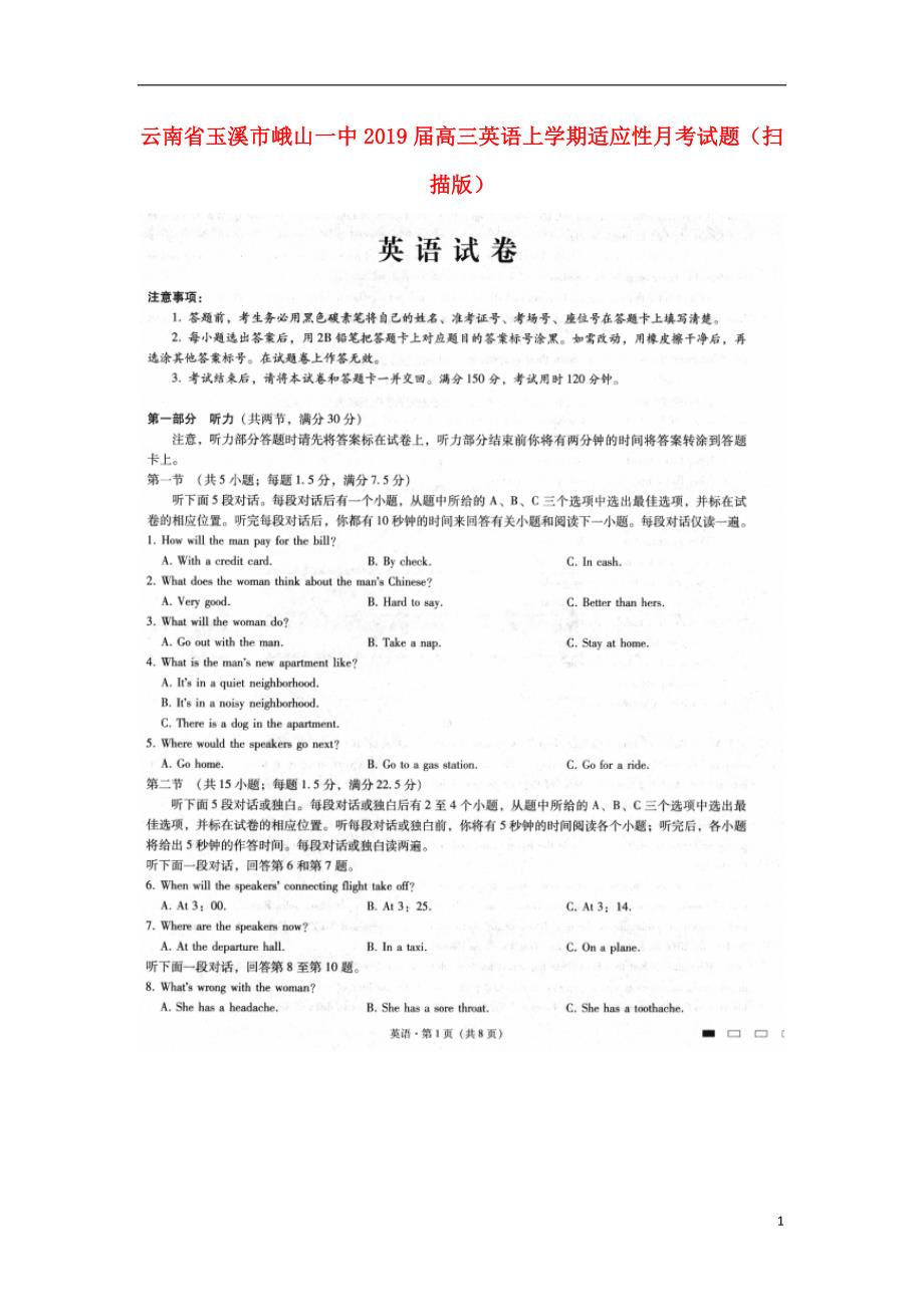 云南玉溪峨山一中高三英语适应性月考 .doc_第1页