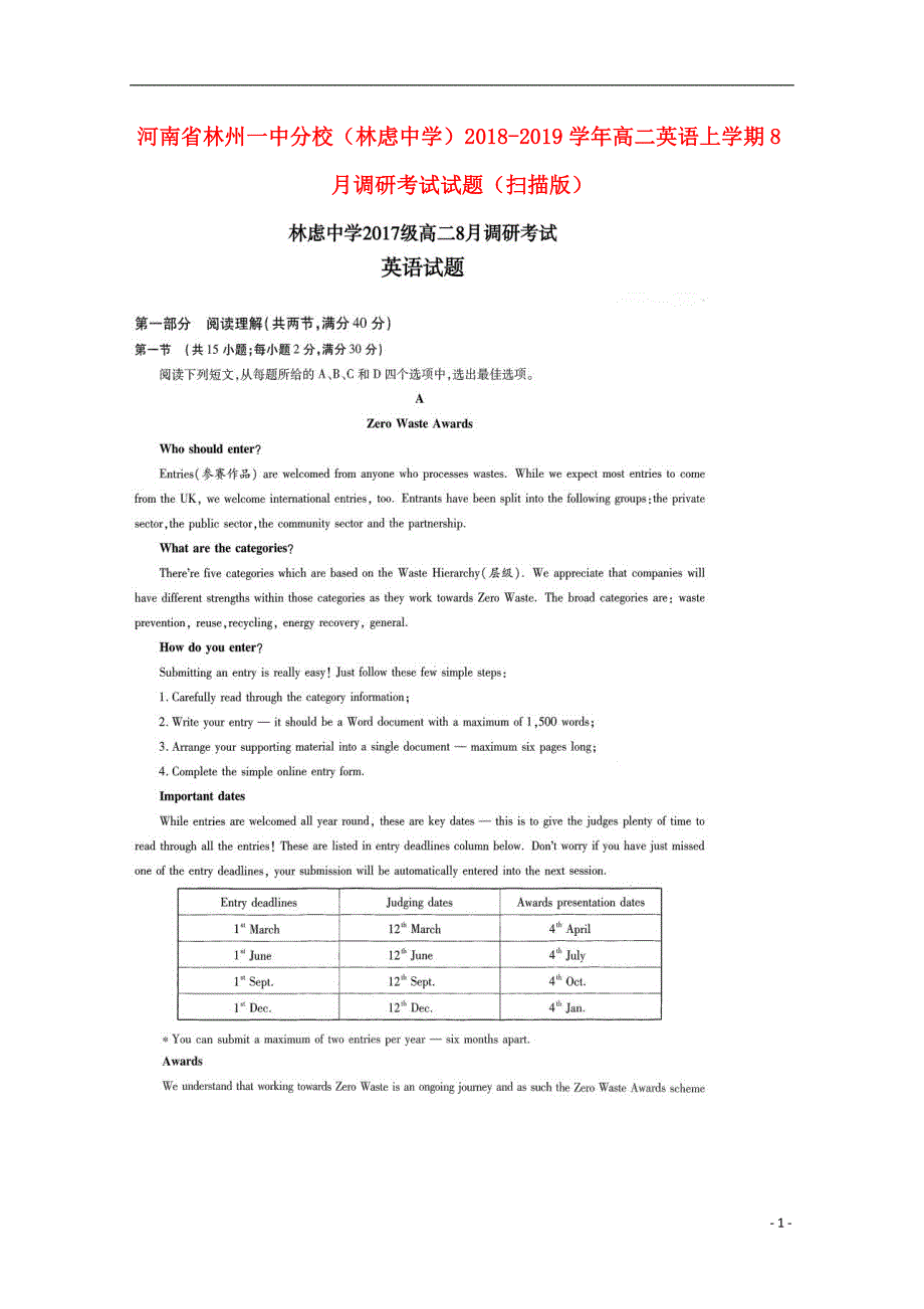 河南分校林虑中学高二英语调研考试.doc_第1页