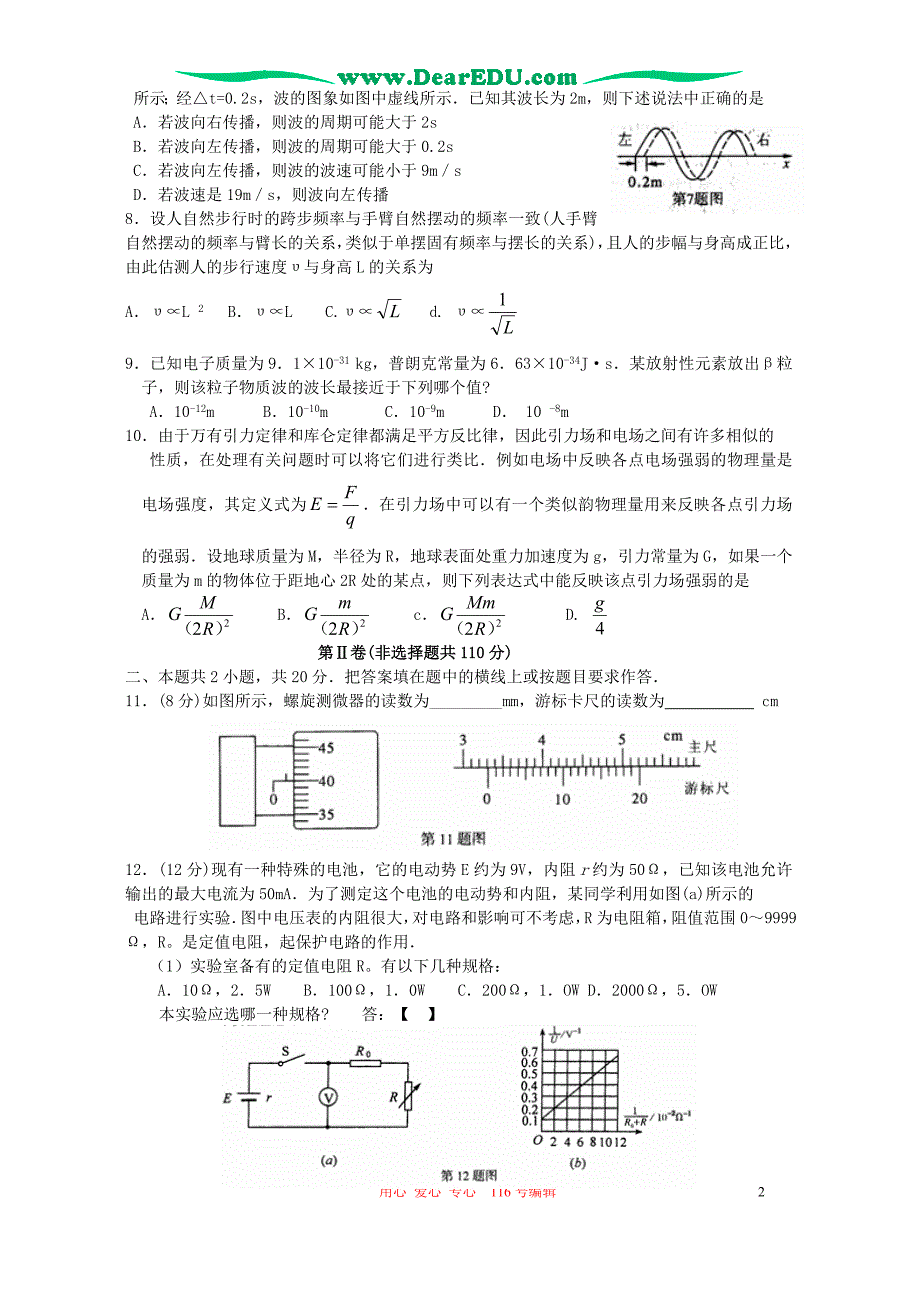 江苏范水高级中学高三物理迎联考第三次模拟考 .doc_第2页