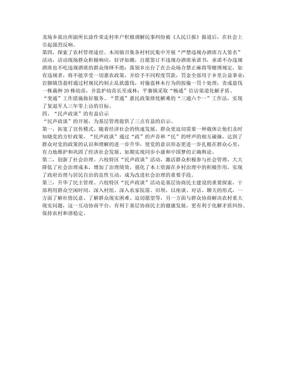 六枝特区“民声政谈”活动调查.docx_第3页