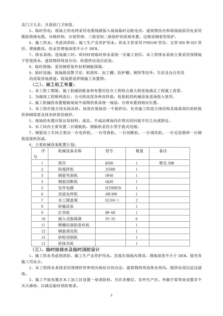 （建筑工程管理）施工组织设计编制依据及原则_第5页