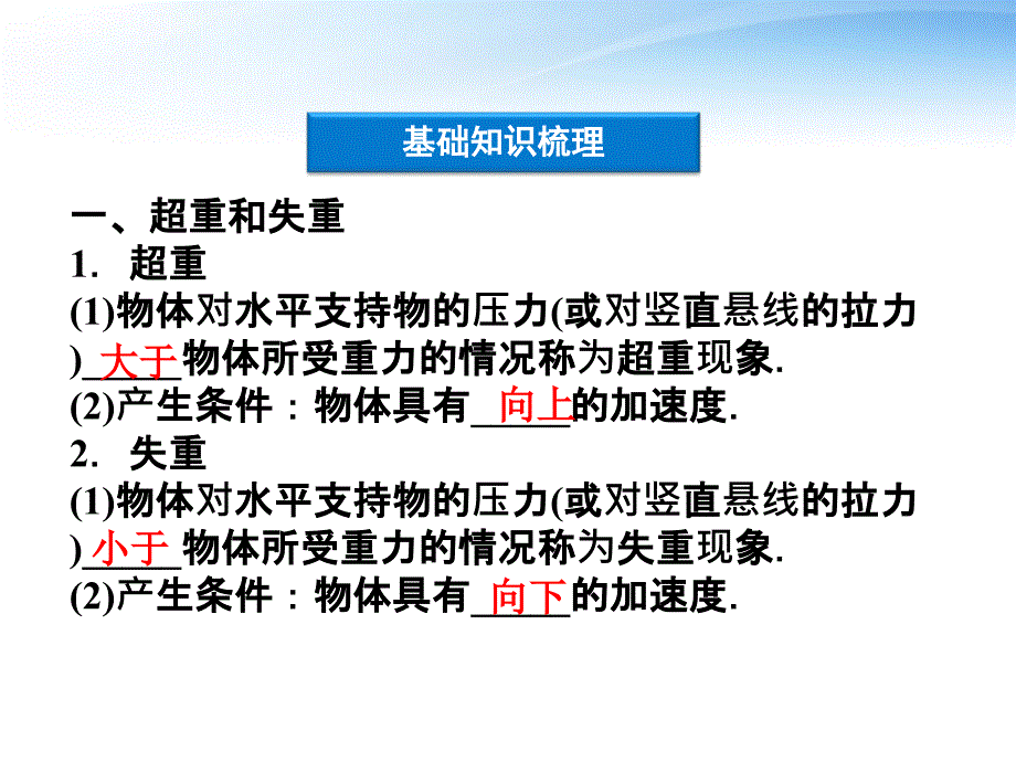 浙江高考物理总复习 第3章第三节 牛顿运动定律的综合应用 大纲.ppt_第3页