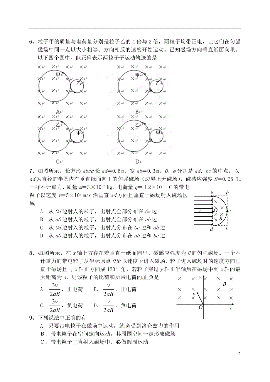 江苏新沂王楼中学高中物理 第三章磁场同步测试 选修31.doc_第2页