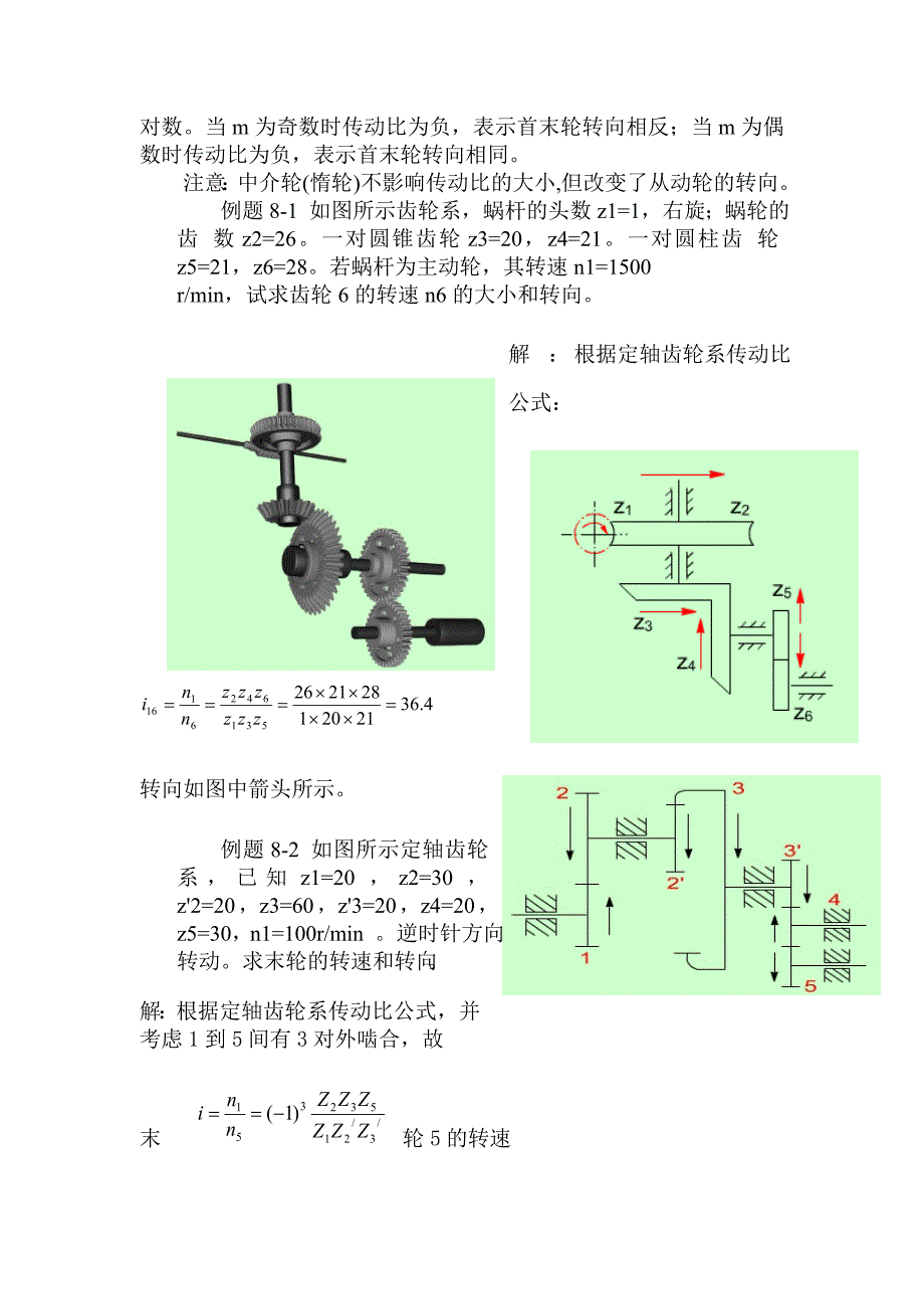 （机械制造行业）机械的设计基础_第4页