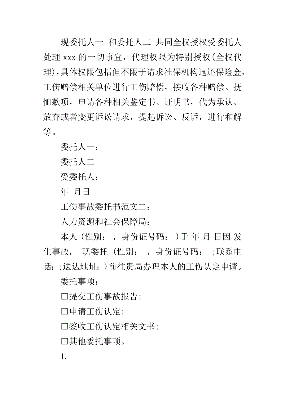 工伤事故委托书范文3篇..doc_第3页