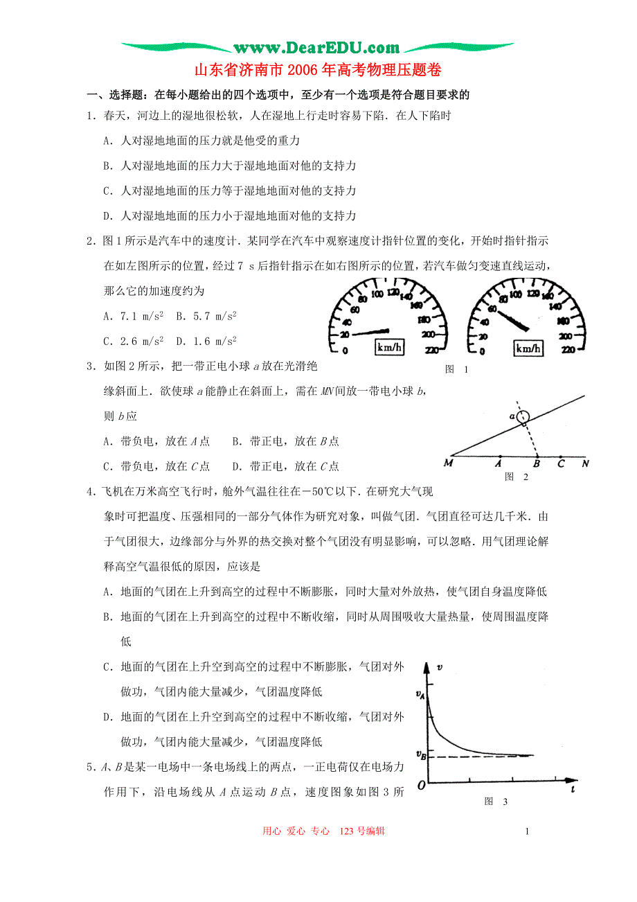 山东济南高考物理压题卷 .doc_第1页