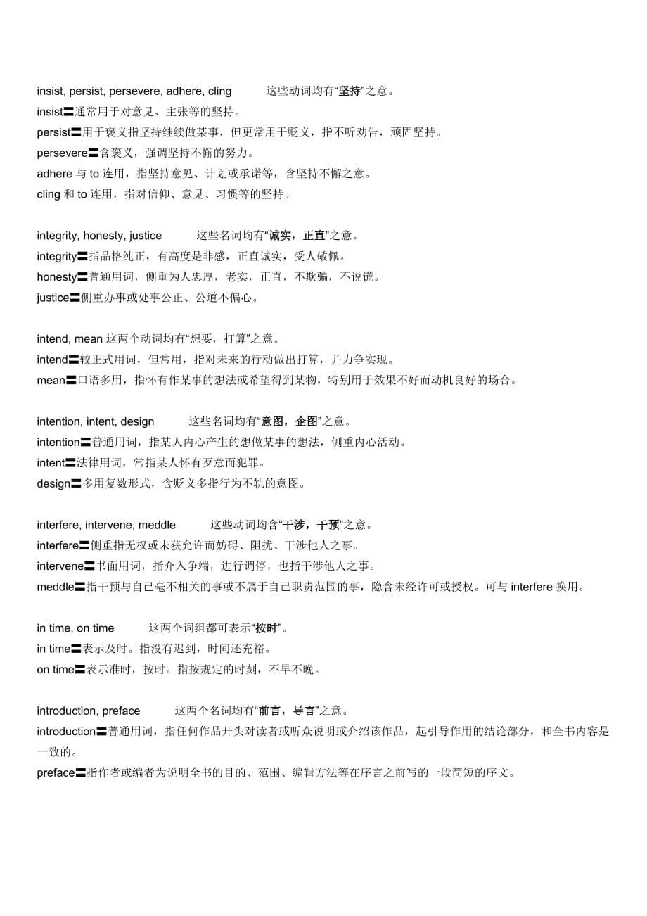 英语常用同义词辨析　I.doc_第5页