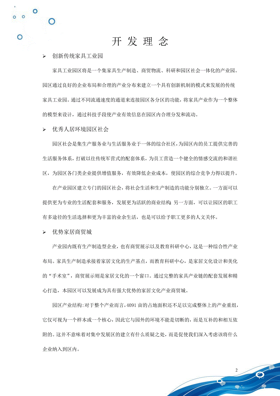 （家具行业）山西雅阁瑞普家具工业园区(新)_第3页