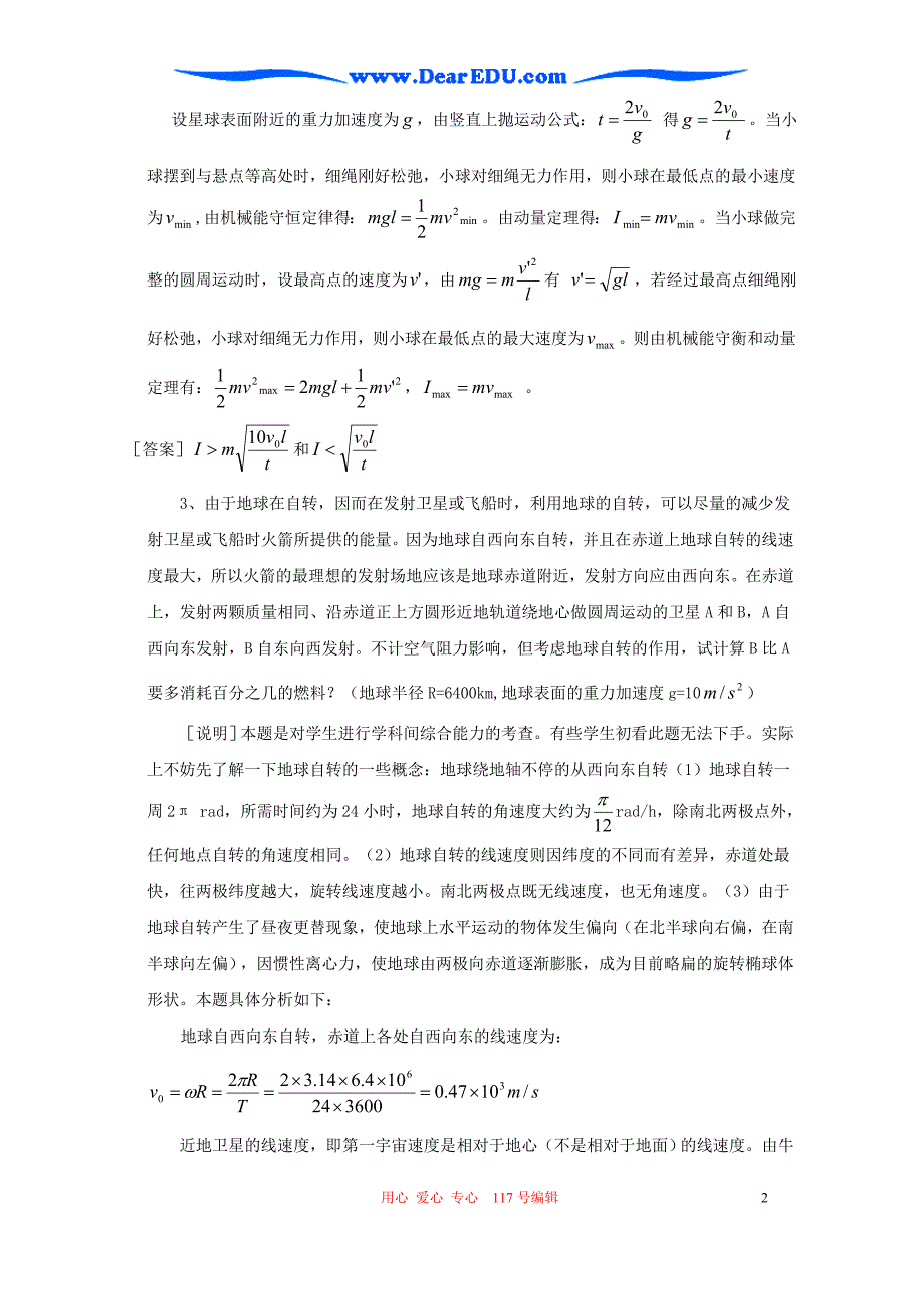 近几高考物理热点说明教学案一.doc_第2页