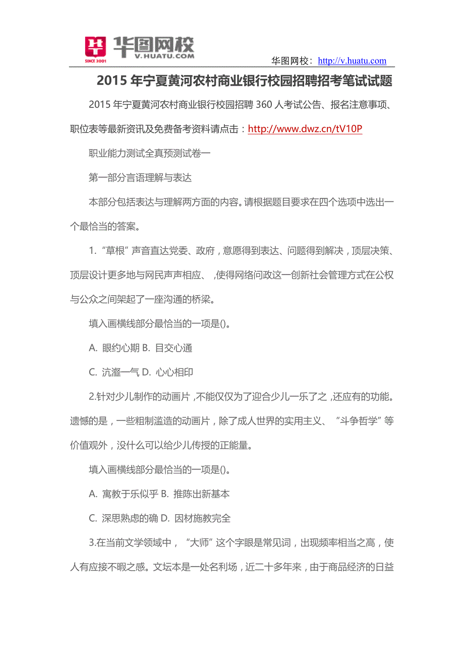 （招聘面试）农村商业银行校园招聘招考笔试试题_第1页