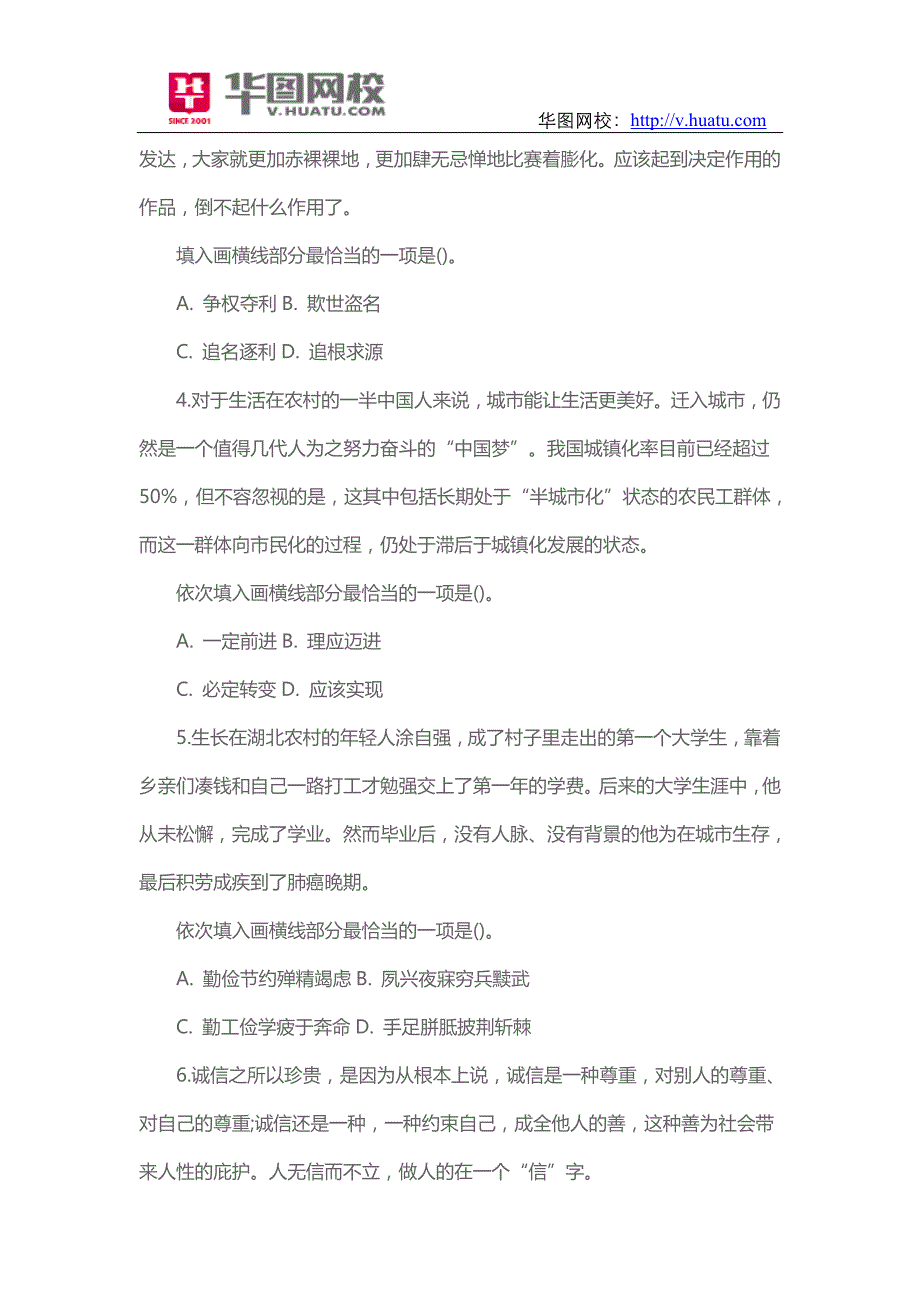 （招聘面试）农村商业银行校园招聘招考笔试试题_第2页