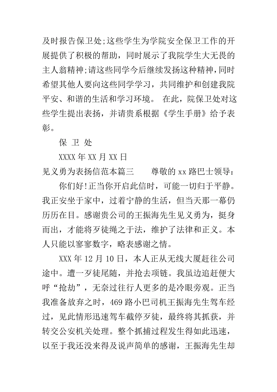 见义勇为表扬信范本..doc_第3页