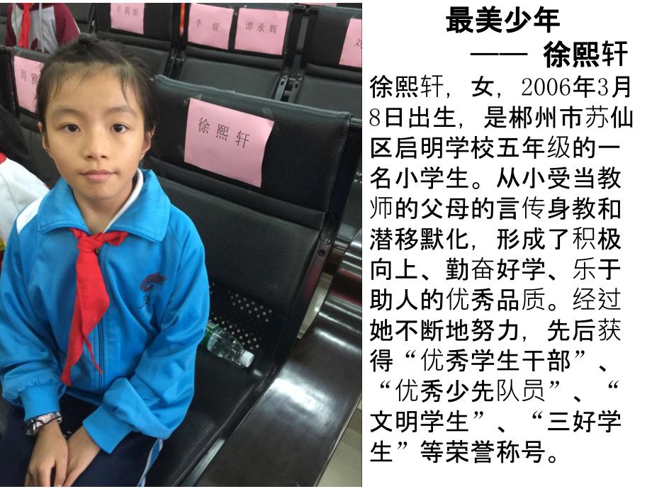 向最美青少年学习—主题班会ppt课件_第4页