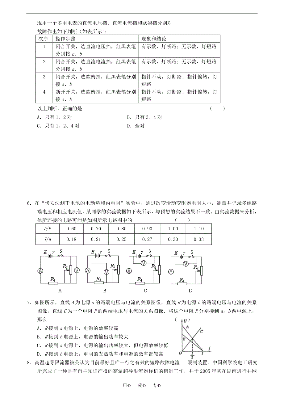 山东潍坊光华中学高三物理月考.doc_第2页