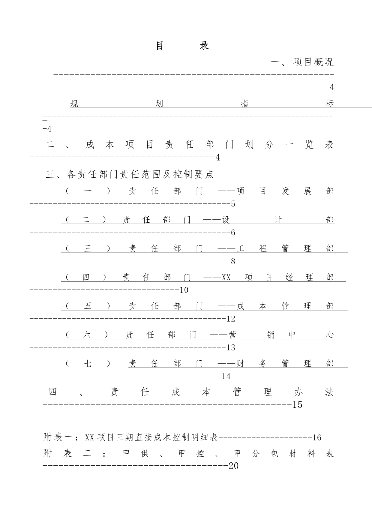 XX项目成本控制指导书_第3页