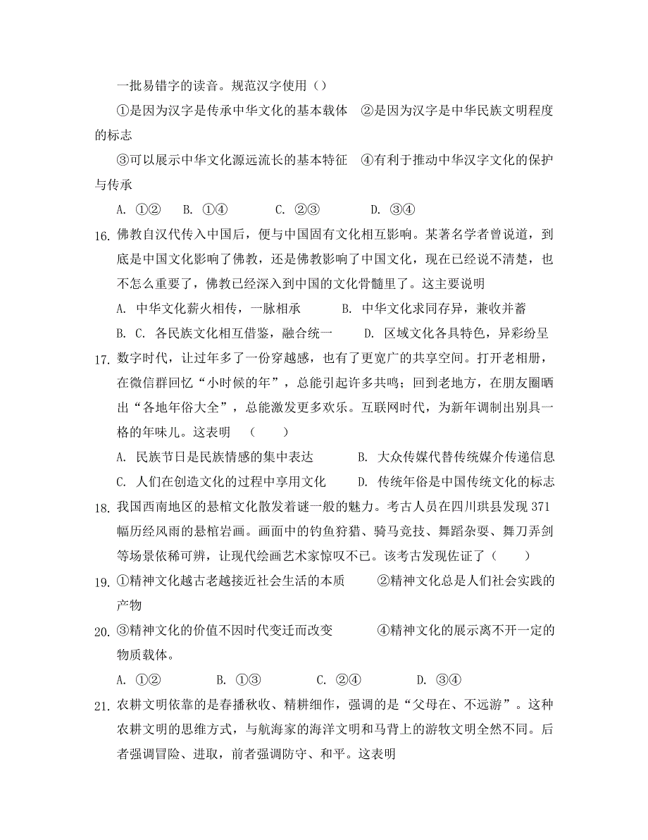 天津市四合庄中学2020学年高二政治下学期第一次月考试题 文_第3页