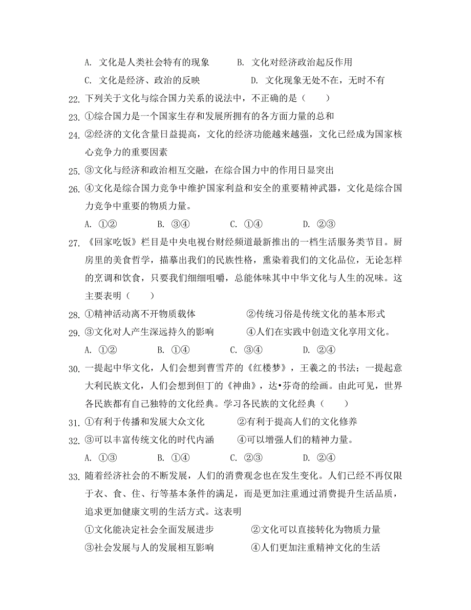 天津市四合庄中学2020学年高二政治下学期第一次月考试题 文_第4页