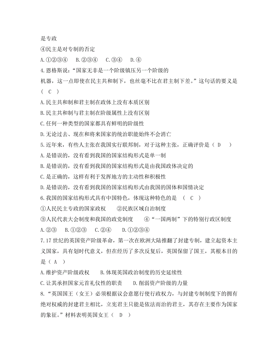 福建省泉州六中2020学年高二政治上学期期中试题新人教版_第2页