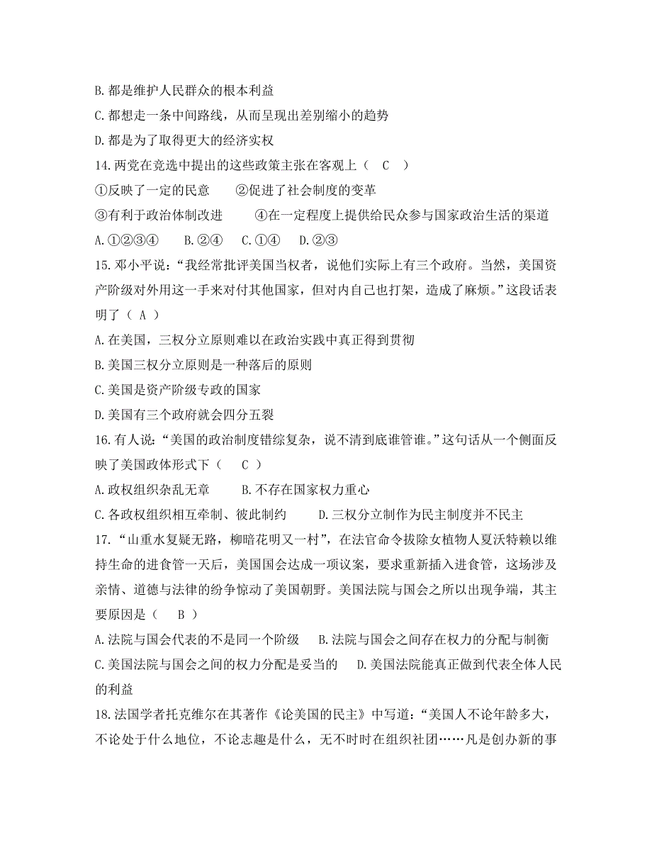 福建省泉州六中2020学年高二政治上学期期中试题新人教版_第4页