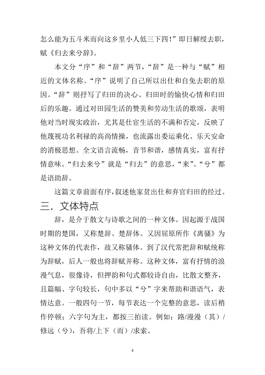 高中教版语文必修五归去来兮》教案_第4页